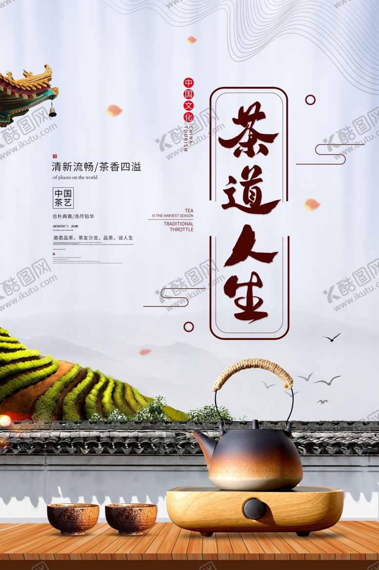 编号：67208307090939143605【酷图网】源文件下载-品茶