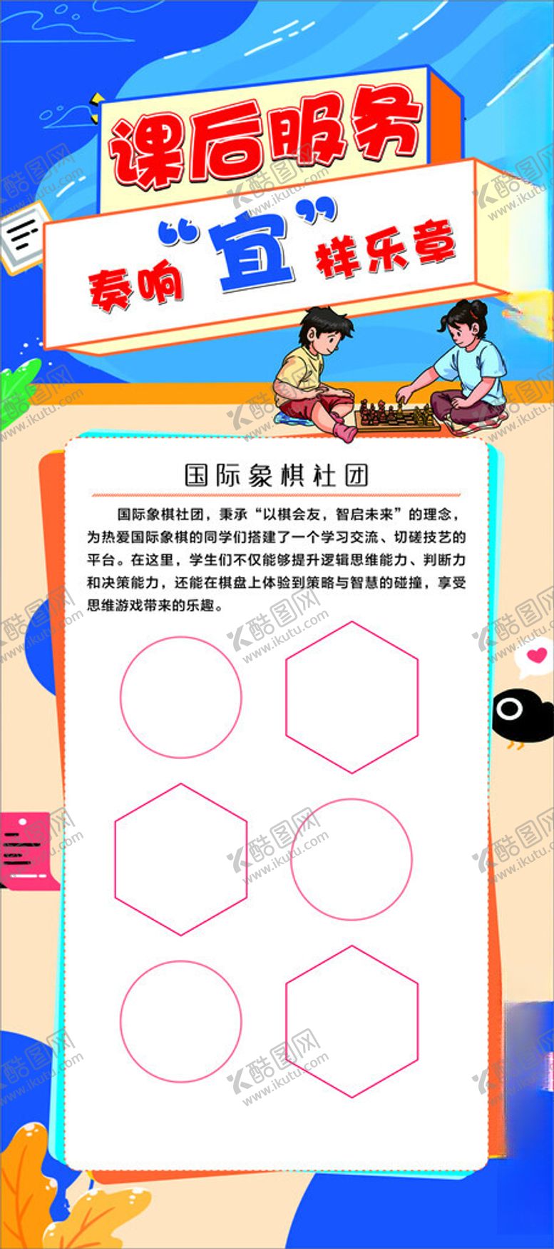 编号：93330901250442394280【酷图网】源文件下载-校园社团展架