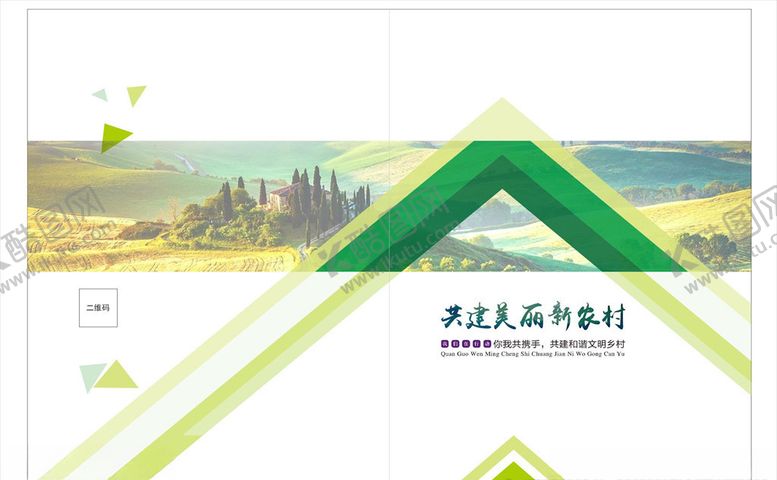 编号：80557109140143114894【酷图网】源文件下载-乡村振兴