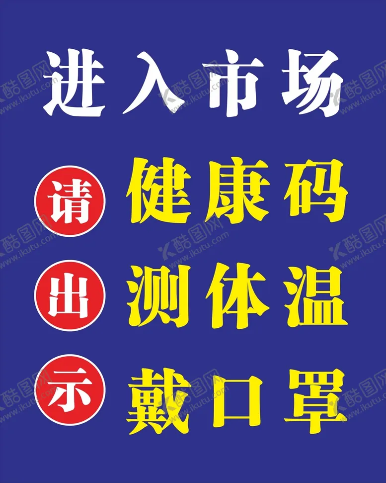 编号：80134801232014573477【酷图网】源文件下载-市场温馨提示