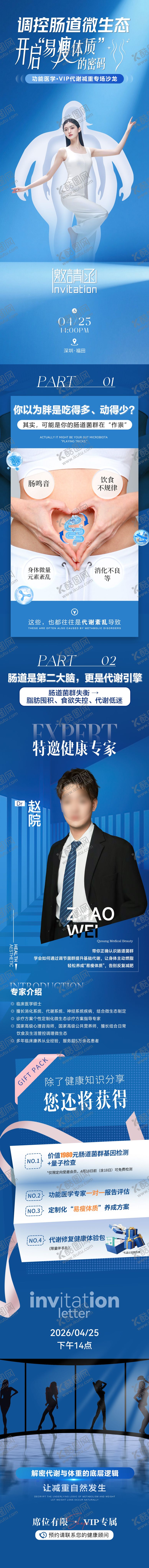 编号：50966107061059246657【酷图网】源文件下载-功能医学沙龙邀请函长图海报