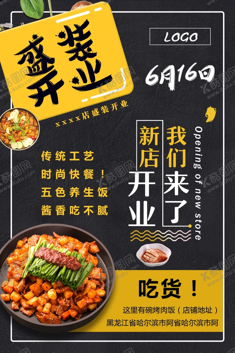 编号：50297404140555282430【酷图网】源文件下载-烧烤海报
