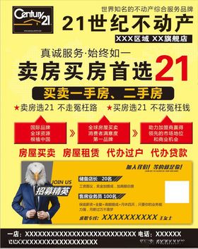 21世纪不动产