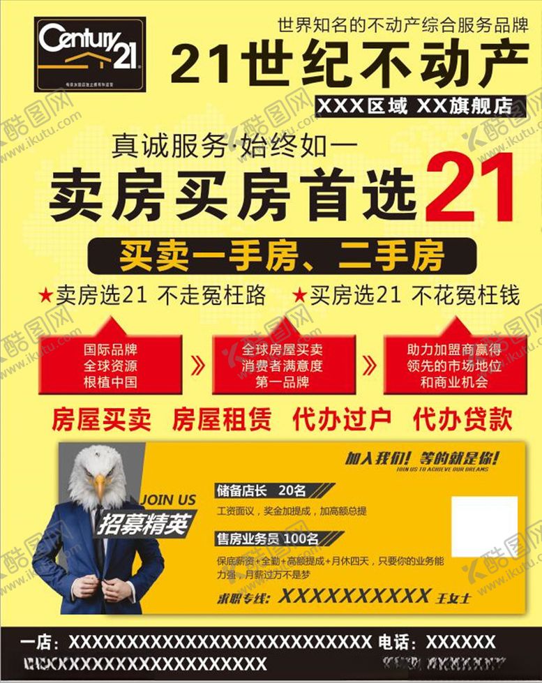 编号：32821905150730002397【酷图网】源文件下载-21世纪不动产