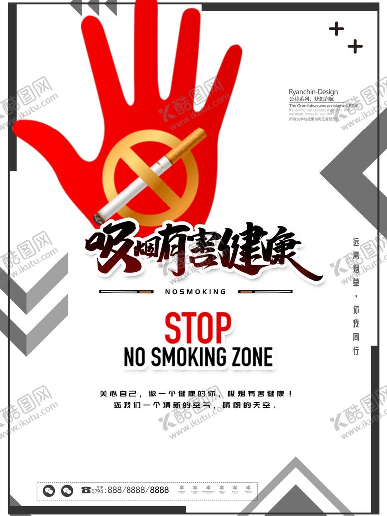编号：87629307130650023187【酷图网】源文件下载-禁烟海报