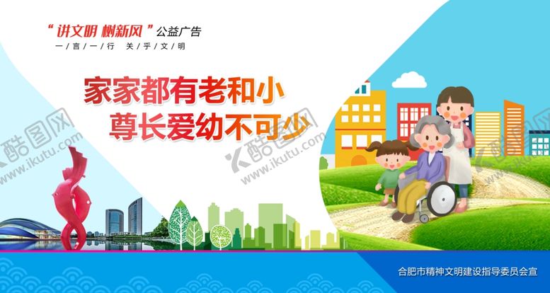 编号：25530607041626244646【酷图网】源文件下载-讲文明树新风公益广告