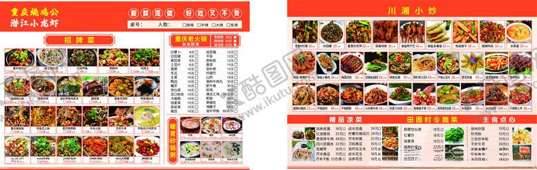 编号：24064602201013101697【酷图网】源文件下载-烧鸡公菜单