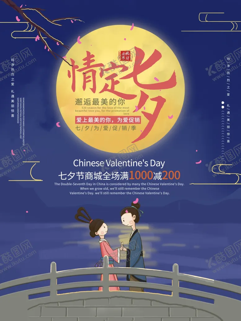 编号：57024804070605199790【酷图网】源文件下载-情人节