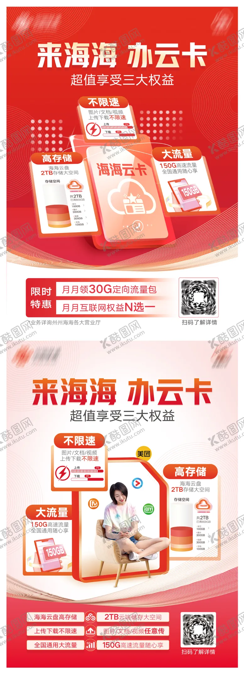编号：42795406231536365490【酷图网】源文件下载-云卡单页