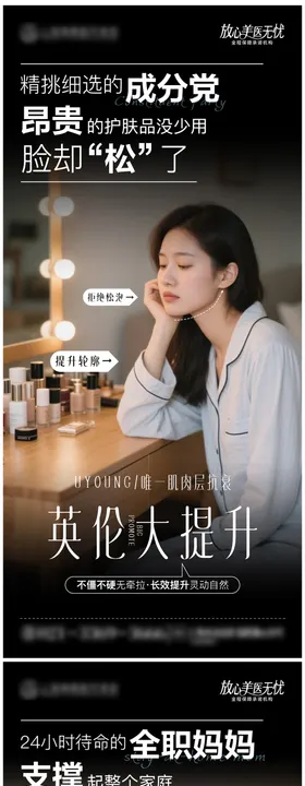 医美英伦大提升营销海报