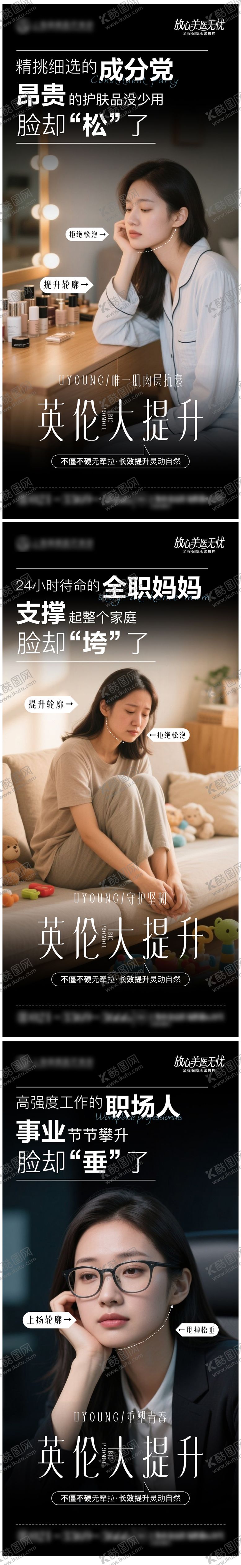 编号：53481308150919109139【酷图网】源文件下载-医美英伦大提升营销海报