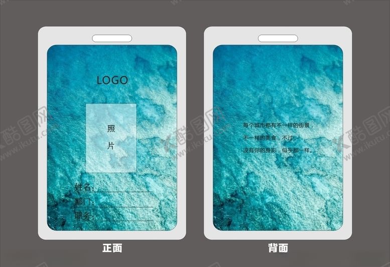 编号：97279709281120414589【酷图网】源文件下载-工作证