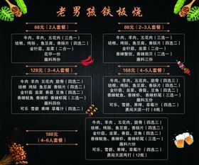 老男孩铁板烧