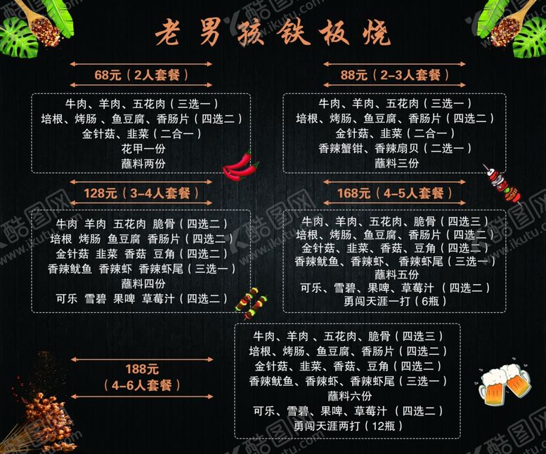 编号：94257909111601291916【酷图网】源文件下载-老男孩铁板烧