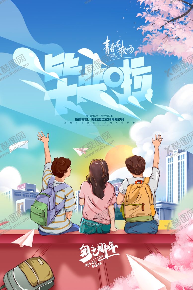 编号：20254912152212199782【酷图网】源文件下载-毕业季