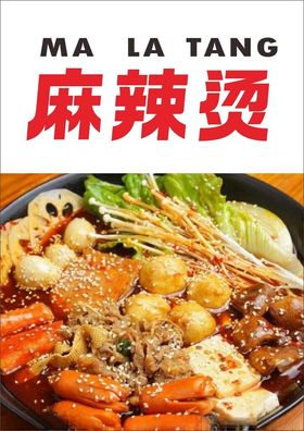 麻辣烫美味特色小吃吃货