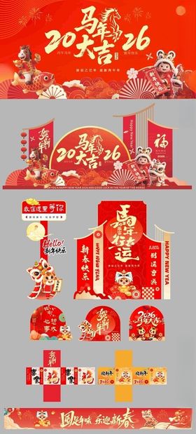 2026新年活动展板