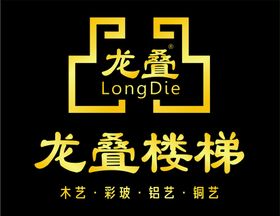 龙叠楼梯logo设计