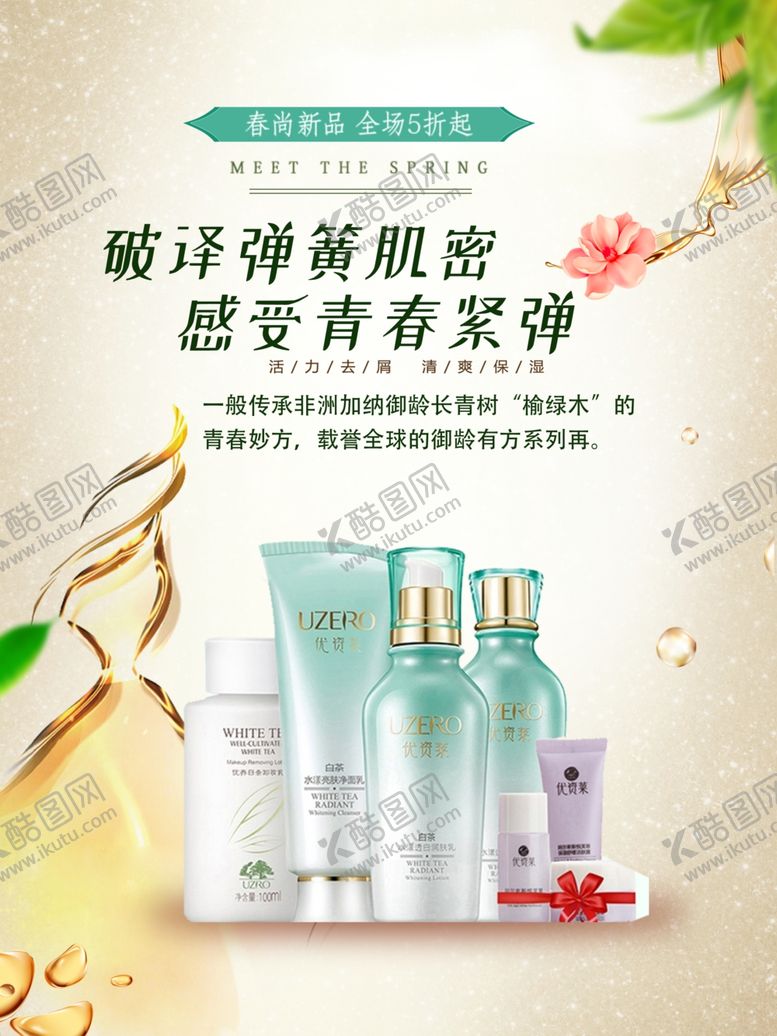 编号：95577210292227034070【酷图网】源文件下载-化妆品海报