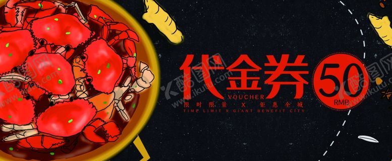 编号：83846310240756269042【酷图网】源文件下载-螃蟹中秋蟹肥大闸蟹代金券