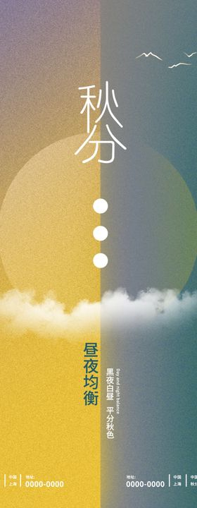 秋分创意节气海报