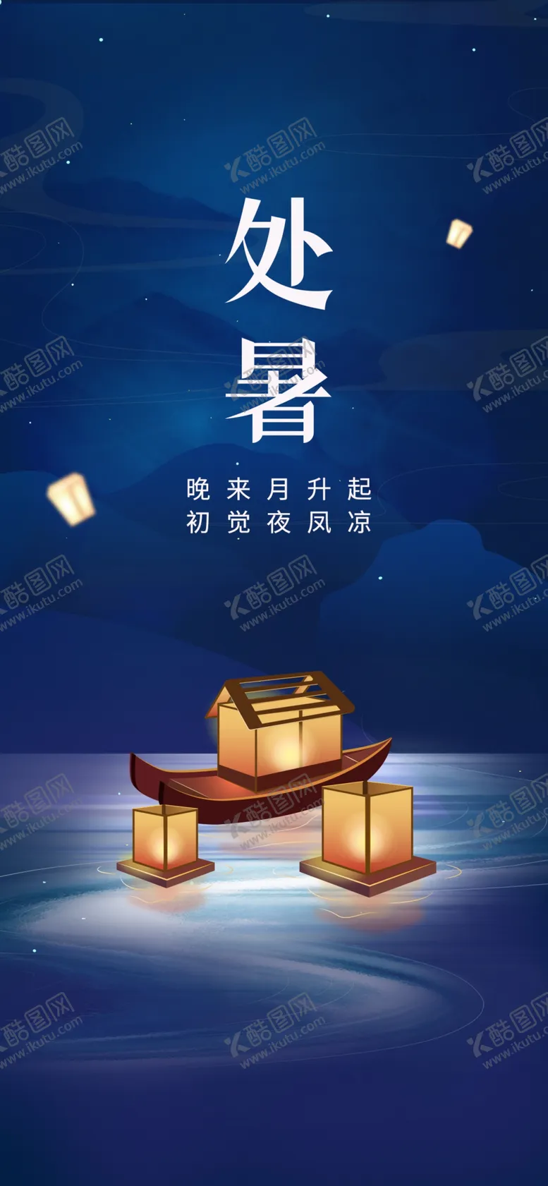 编号：86905110181709198956【酷图网】源文件下载-处暑
