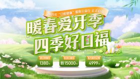 暖春爱牙季海报口腔banner 