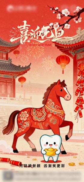 口腔元旦海报朋友圈海报