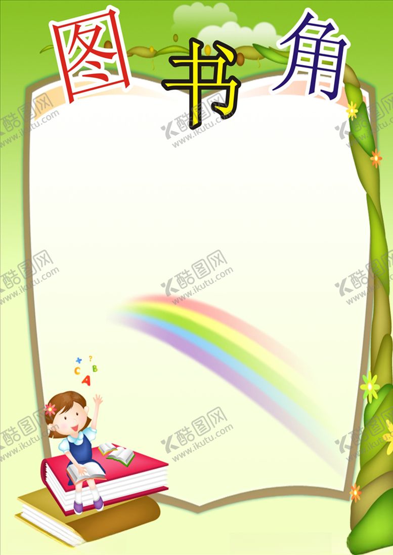 编号：38122604180513459380【酷图网】源文件下载-班级展板