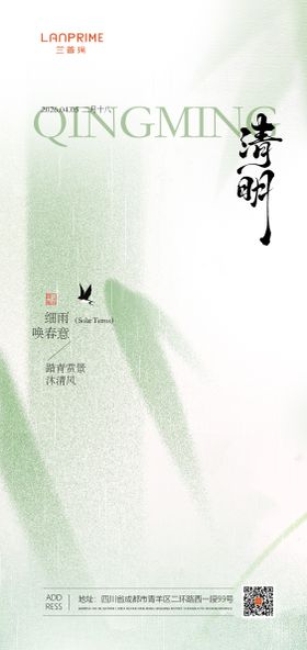 清明节气海报