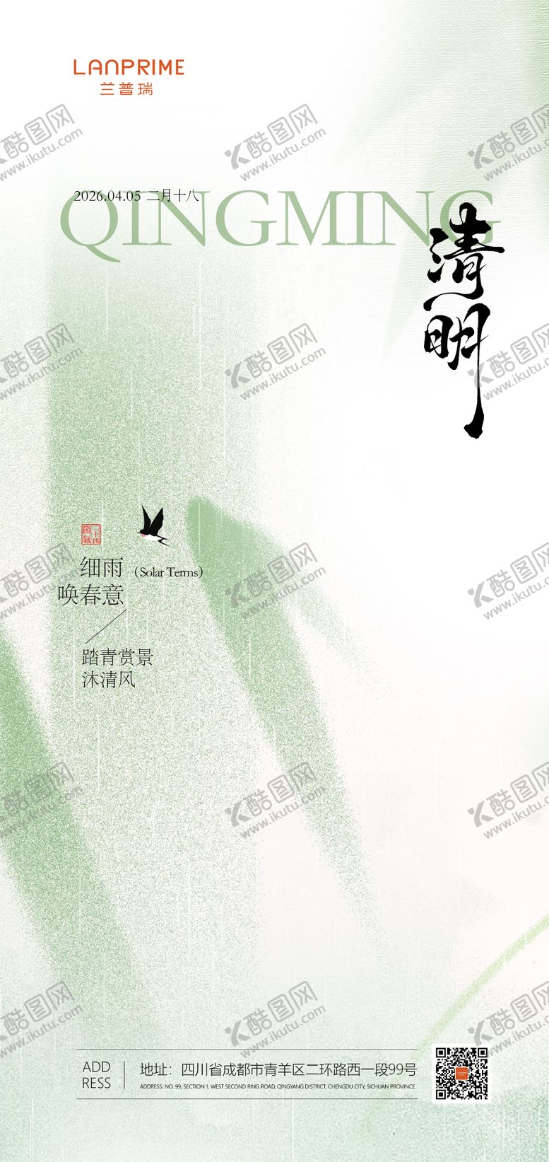 编号：44160104040204096418【酷图网】源文件下载-清明节气海报