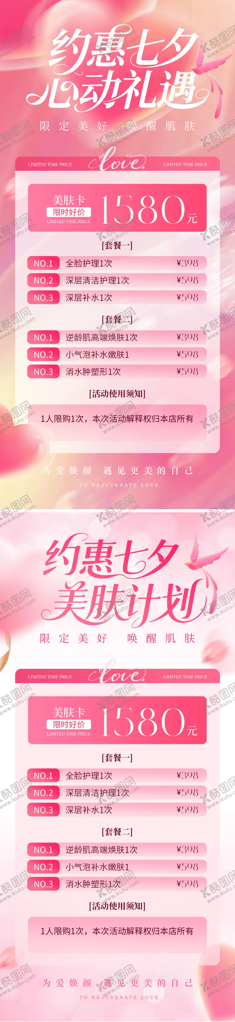 编号：86060308151819283063【酷图网】源文件下载-约惠七夕医美海报