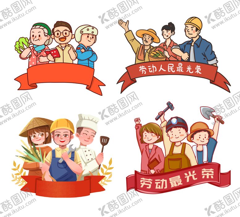 编号：63401909140227185617【酷图网】源文件下载-劳动节卡通人物