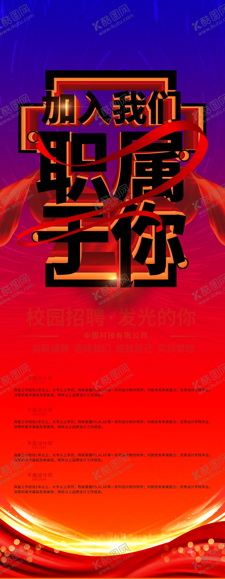 编号：41372905120719256688【酷图网】源文件下载-招聘