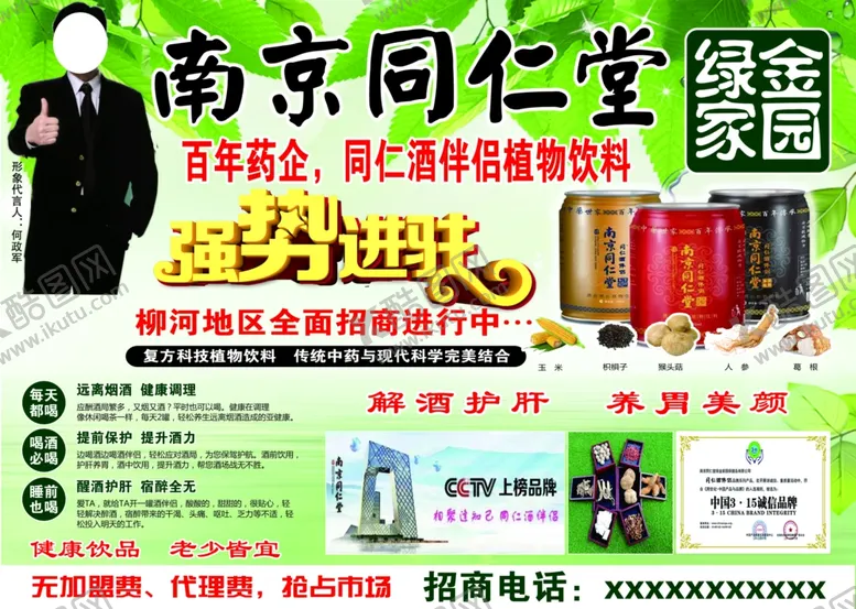编号：14592305061953188989【酷图网】源文件下载-饮料