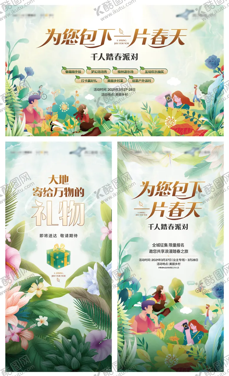 编号：20806111172219008138【酷图网】源文件下载-踏春活动物料设计
