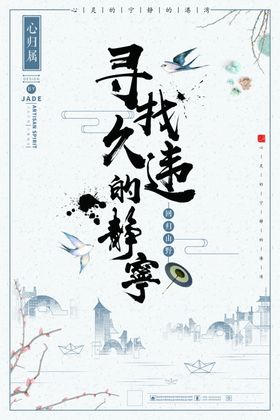 新中国风海报潮宣传潮封面宣传潮展架