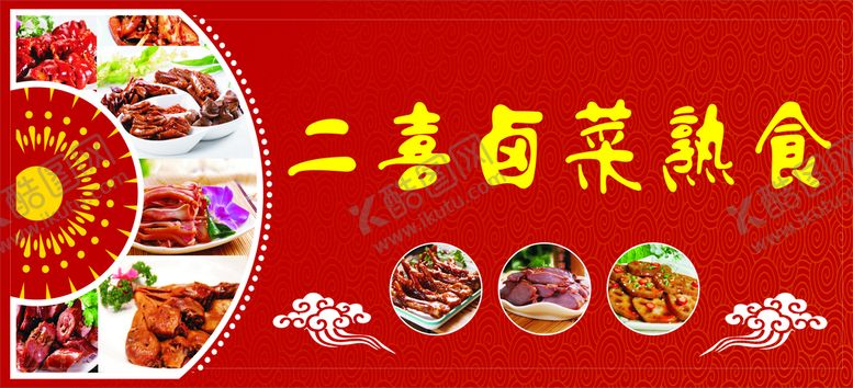 编号：54108309291633153016【酷图网】源文件下载-熟食店门头