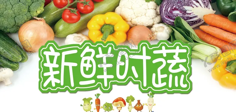 编号：08475109150808319561【酷图网】源文件下载-生鲜超市营养新鲜蔬菜水果果蔬宣传单果蔬促销海报