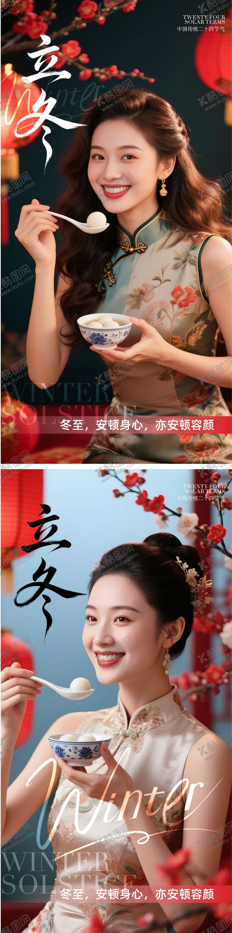 编号：24776112080203578352【酷图网】源文件下载-医美冬至海报