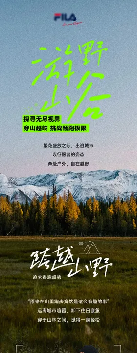 户外出游穿搭推文