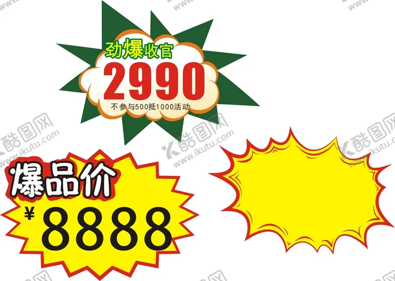 编号：62784412161218239436【酷图网】源文件下载-价格签