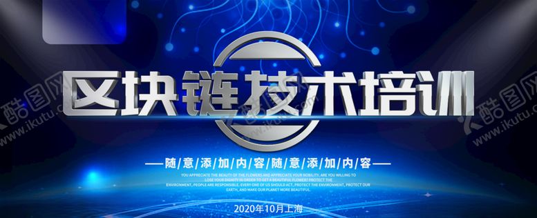 编号：91078609121259357144【酷图网】源文件下载-区块链培训