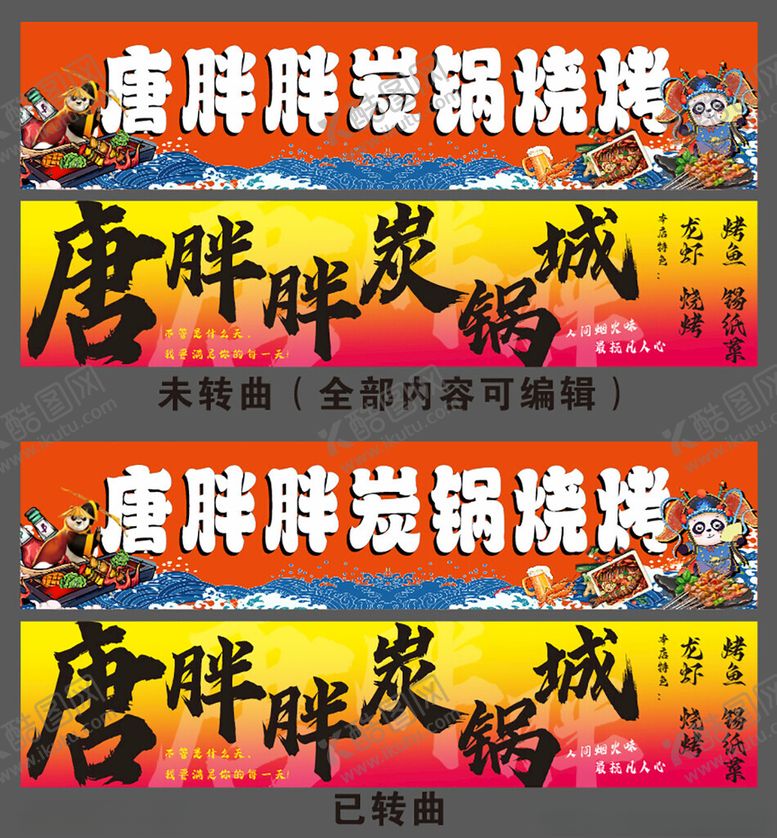 编号：90664611172241344698【酷图网】源文件下载-招牌