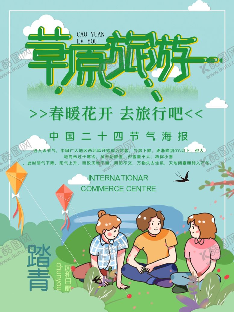 编号：39064503270053029150【酷图网】源文件下载-春暖花开海报