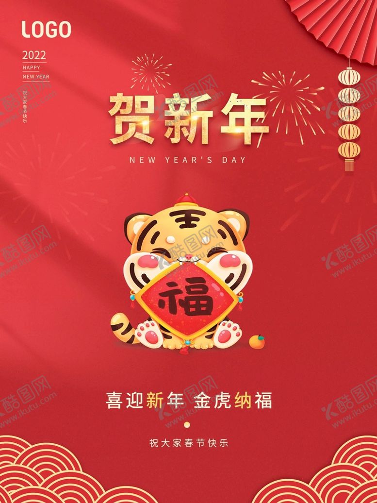 编号：96502409210040533502【酷图网】源文件下载-贺新年