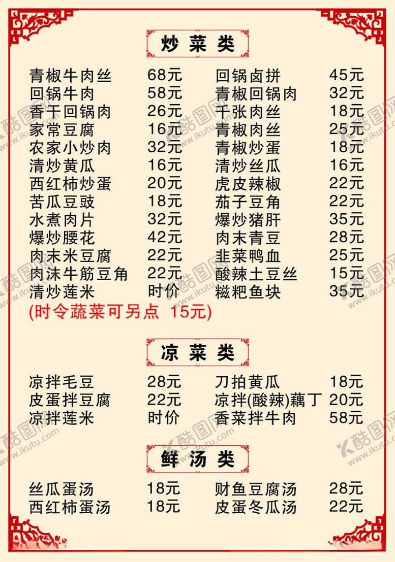 编号：48303011271609375335【酷图网】源文件下载-餐饮菜单