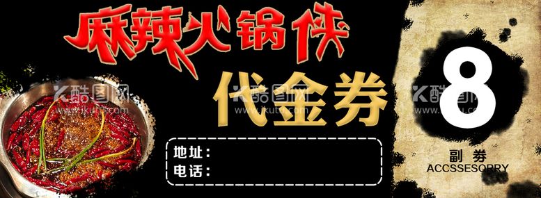 编号：29074610012226393872【酷图网】源文件下载-优惠劵 餐厅劵