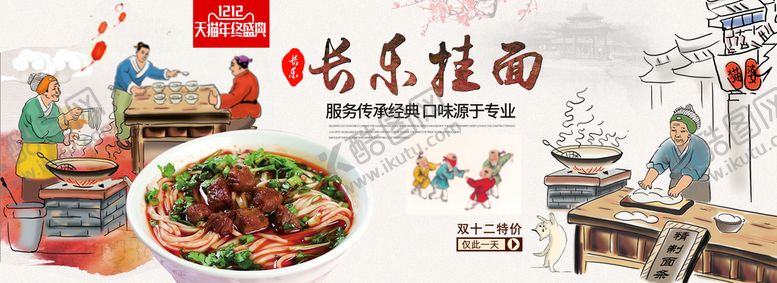 编号：15472009212205474169【酷图网】源文件下载-长乐挂面
