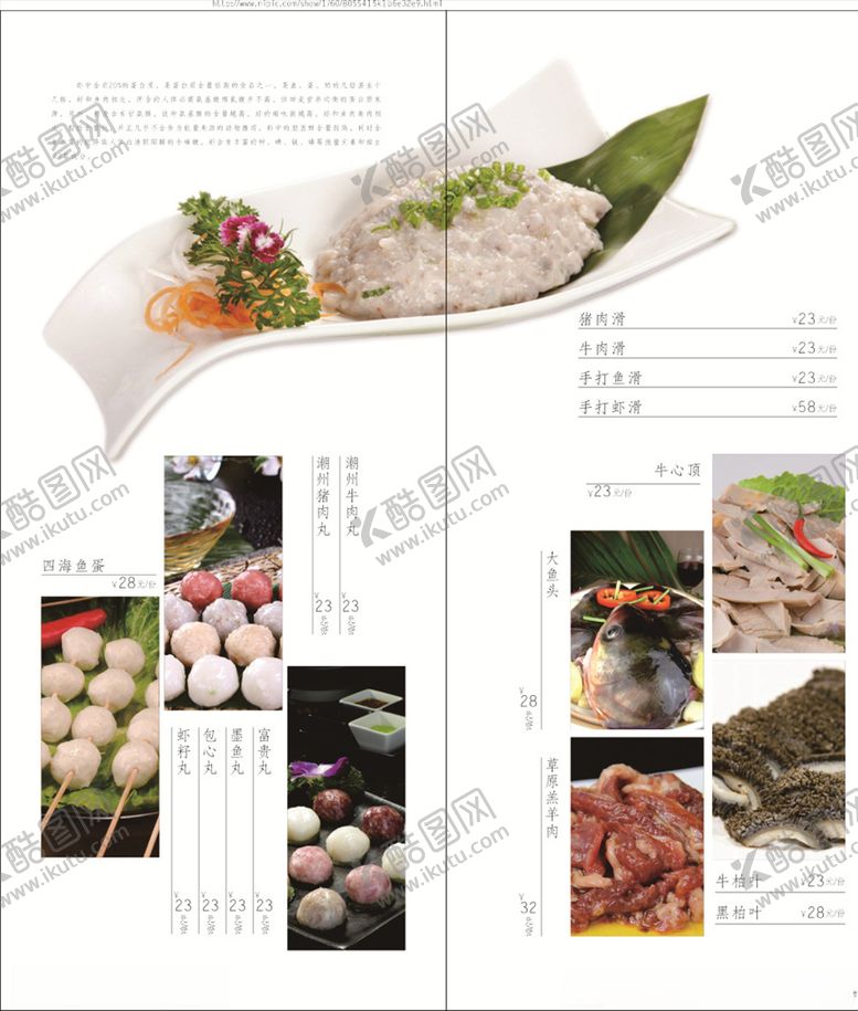 编号：16718009280411259834【酷图网】源文件下载-菜单